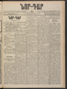 ՆՈՐ ԴԱՐ, 1901, Տասնեւութերորդ տարի, Թիւ 198 (Դեկտեմբերի 22, Շաբաթ)