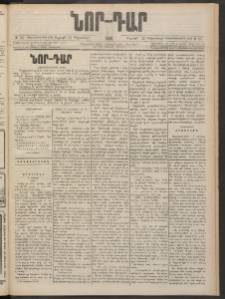 ՆՈՐ ԴԱՐ, 1901, Տասնեւութերորդ տարի, Թիւ 197 (Դեկտեմբերի 21, Ուրբաթ)