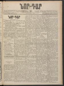 ՆՈՐ ԴԱՐ, 1901, Տասնեւութերորդ տարի, Թիւ 196 (Դեկտեմբերի 20, Հինգշաբթի)