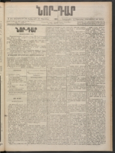ՆՈՐ ԴԱՐ, 1901, Տասնեւութերորդ տարի, Թիւ 195 (Դեկտեմբերի 19, Չորեքշաբթի)