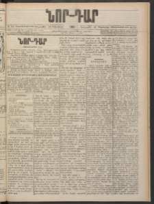 ՆՈՐ ԴԱՐ, 1901, Տասնեւութերորդ տարի, Թիւ 194 (Դեկտեմբերի 18, Երեքշաբթի)
