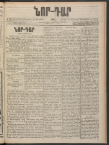 ՆՈՐ ԴԱՐ, 1901, Տասնեւութերորդ տարի, Թիւ 192 (Դեկտեմբերի 15, Շաբաթ)