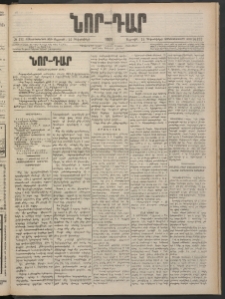 ՆՈՐ ԴԱՐ, 1901, Տասնեւութերորդ տարի, Թիւ 191 (Դեկտեմբերի 14, Ուրբաթ)