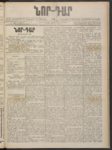 ՆՈՐ ԴԱՐ, 1901, Տասնեւութերորդ տարի, Թիւ 189 (Դեկտեմբերի 12, Չորեքշաբթի)