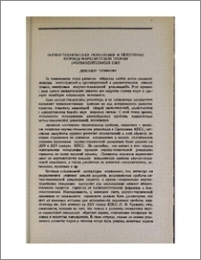Научно-техническая революция и некоторые вопросы марксистской теории производительных сил