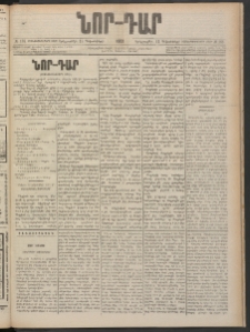 ՆՈՐ ԴԱՐ, 1901, Տասնեւութերորդ տարի, Թիւ 188 (Դեկտեմբերի 11, Երեքշաբթի)