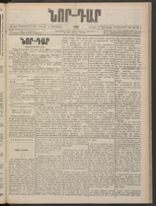 ՆՈՐ ԴԱՐ, 1901, Տասնեւութերորդ տարի, Թիւ 182 (Դեկտեմբերի 1, Շաբաթ)