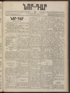 ՆՈՐ ԴԱՐ, 1901, Տասնեւութերորդ տարի, Թիւ 185 (Դեկտեմբերի 6, Հինգշաբթի)