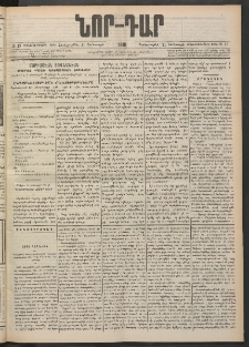 ՆՈՐ ԴԱՐ, 1901, Տասնեւութերորդ տարի, Թիւ 19 (Յունուարի 31, Չորեքշաբթի)