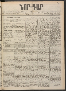 ՆՈՐ ԴԱՐ, 1901, Տասնեւութերորդ տարի, Թիւ 18 (Յունուարի 30, Երեքշաբթի)