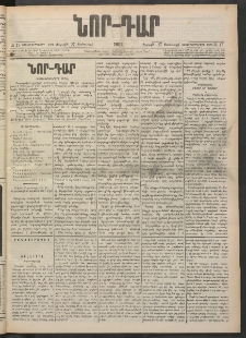 ՆՈՐ ԴԱՐ, 1901, Տասնեւութերորդ տարի, Թիւ 17 (Յունուարի 27, Շաբաթ)