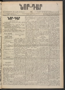 ՆՈՐ ԴԱՐ, 1901, Տասնեւութերորդ տարի, Թիւ 16 (Յունուարի 26, Ուրբաթ)