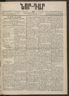 ՆՈՐ ԴԱՐ, 1901, Տասնեւութերորդ տարի, Թիւ 20 (Փետրուարի 1, Հինգշաբթի)