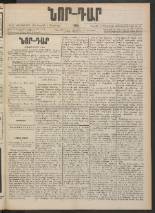 ՆՈՐ ԴԱՐ, 1901, Տասնեւութերորդ տարի, Թիւ 21 (Փետրուարի 2, Ուրբաթ)