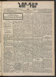 ՆՈՐ ԴԱՐ, 1901, Տասնեւութերորդ տարի, Թիւ 22 (Փետրուարի 3, Շաբաթ)