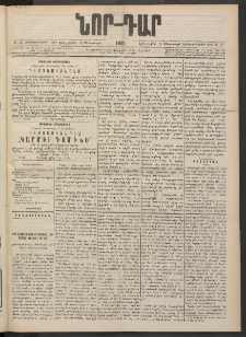ՆՈՐ ԴԱՐ, 1901, Տասնեւութերորդ տարի, Թիւ 23 (Փետրուարի 6, Երեքշաբթի)