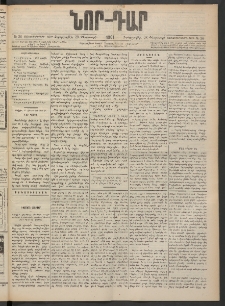 ՆՈՐ ԴԱՐ, 1901, Տասնեւութերորդ տարի, Թիւ 36 (Փետրուարի 28, Չորեքշաբթի)