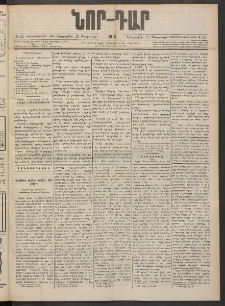 ՆՈՐ ԴԱՐ, 1901, Տասնեւութերորդ տարի, Թիւ 35 (Փետրուարի 27, Երեքշաբթի)
