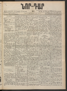ՆՈՐ ԴԱՐ, 1901, Տասնեւութերորդ տարի, Թիւ 33 (Փետրուարի 23, Ուրբաթ)