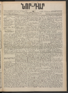 ՆՈՐ ԴԱՐ, 1901, Տասնեւութերորդ տարի, Թիւ 30 (Փետրուարի 17, Շաբաթ)