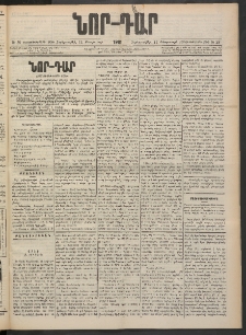 ՆՈՐ ԴԱՐ, 1901, Տասնեւութերորդ տարի, Թիւ 28 (Փետրուարի 14, Չորեքշաբթի)