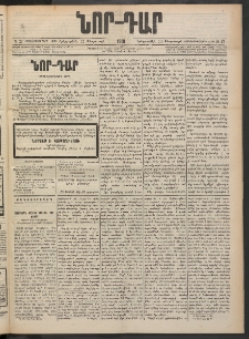 ՆՈՐ ԴԱՐ, 1901, Տասնեւութերորդ տարի, Թիւ 27 (Փետրուարի 13, Երեքշաբթի)
