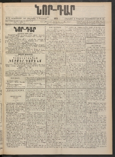 ՆՈՐ ԴԱՐ, 1901, Տասնեւութերորդ տարի, Թիւ 25 (Փետրուարի 8, Հինգշաբթի)