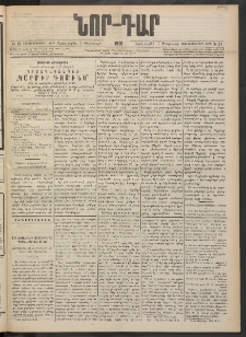 ՆՈՐ ԴԱՐ, 1901, Տասնեւութերորդ տարի, Թիւ 24 (Փետրուարի 7, Չորեքշաբթի)