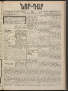 ՆՈՐ ԴԱՐ, 1901, Տասնեւութերորդ տարի, Թիւ 162 (Նոյեմբերի 3, Շաբաթ)