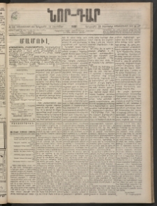 ՆՈՐ ԴԱՐ, 1901, Տասնեւութերորդ տարի, Թիւ 159 (Հոկտեմբերի 23, Երեքշաբթի)