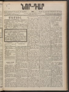 ՆՈՐ ԴԱՐ, 1901, Տասնեւութերորդ տարի, Թիւ 158 (Հոկտեմբերի 20, Շաբաթ)