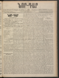 ՆՈՐ ԴԱՐ, 1901, Տասնեւութերորդ տարի, Թիւ 180 (Նոյեմբերի 28, Հինգշաբթի)