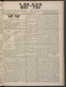 ՆՈՐ ԴԱՐ, 1901, Տասնեւութերորդ տարի, Թիւ 179 (Նոյեմբերի 28, Չորեքշաբթի)