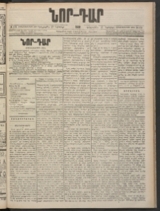 ՆՈՐ ԴԱՐ, 1901, Տասնեւութերորդ տարի, Թիւ 178 (Նոյեմբերի 27, Երեքշաբթի)