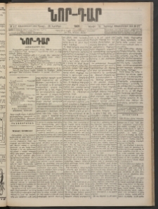 ՆՈՐ ԴԱՐ, 1901, Տասնեւութերորդ տարի, Թիւ 177 (Նոյեմբերի 25, Կիրակի)