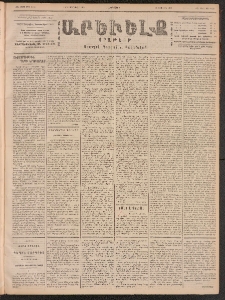 ԱՐԵՒԵԼՔ, 1901, ԺԸ տարի, Թիւ 4536 (Հինգշաբթի, Յունուար 18/31)