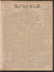 ԱՐԵՒԵԼՔ, 1901, ԺԸ տարի, Թիւ 4539 (Երկուշաբթի, Յունուար 22/Փետրուար 4)