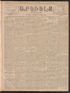ԱՐԵՒԵԼՔ, 1901, ԺԸ տարի, Թիւ 4542 (Հինգշաբթի, Յունուար 25/Փետրուար 7)