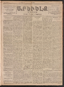 ԱՐԵՒԵԼՔ, 1901, ԺԸ տարի, Թիւ 4553 (Չորեքշաբթի, Փետրուար 7/20)