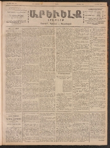 ԱՐԵՒԵԼՔ, 1901, ԺԸ տարի, Թիւ 4556 (Շաբաթ, Փետրուար 10/23)