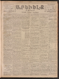 ԱՐԵՒԵԼՔ, 1901, ԺԸ տարի, Թիւ 4557 (Երկուշաբթի, Փետրուար 12/25)