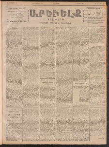 ԱՐԵՒԵԼՔ, 1901, ԺԸ տարի, Թիւ 4559 (Չորեքշաբթի, Փետրուար 14/27)