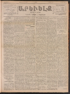 ԱՐԵՒԵԼՔ, 1901, ԺԸ տարի, Թիւ 4561 (Ուրբաթ, Փետրուար 16/Մարտ 1)