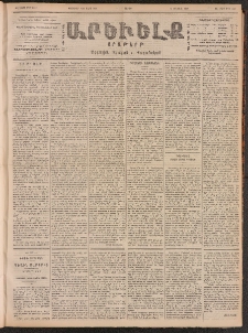 ԱՐԵՒԵԼՔ, 1901, ԺԸ տարի, Թիւ 4562 (Շաբաթ, Փետրուար 17/Մարտ 2)