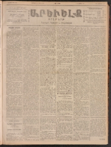 ԱՐԵՒԵԼՔ, 1901, ԺԸ տարի, Թիւ 4565 (Չորեքշաբթի, Փետրուար 21/Մարտ 6)