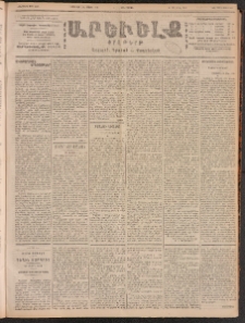 ԱՐԵՒԵԼՔ, 1901, ԺԸ տարի, Թիւ 4566 (Հինգշաբթի, Փետրուար 22/Մարտ 7)