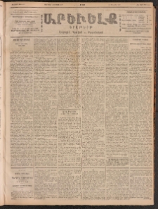 ԱՐԵՒԵԼՔ, 1901, ԺԸ տարի, Թիւ 4567 (Ուրբաթ, Փետրուար 23/Մարտ 8)