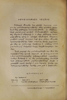 Խմբագրութեան կողմից