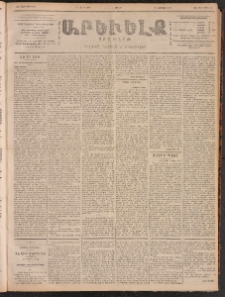 ԱՐԵՒԵԼՔ, 1901, ԺԸ տարի, Թիւ 4574 (Շաբաթ, Մարտ 3/16)
