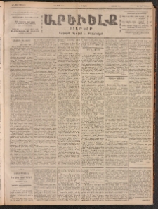ԱՐԵՒԵԼՔ, 1901, ԺԸ տարի, Թիւ 4575 (Երկուշաբթի, Մարտ 5/18)